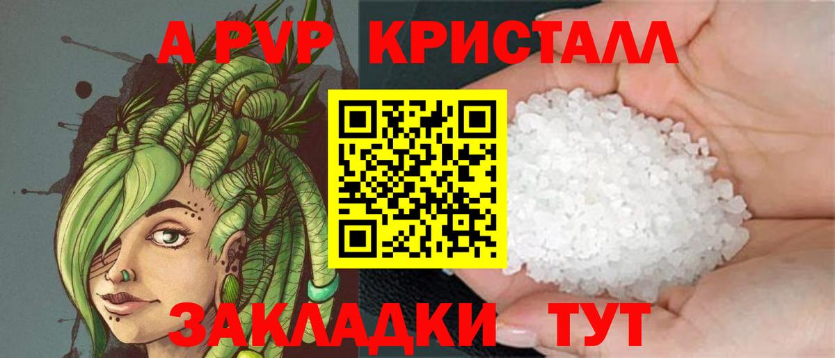 A-PVP VHQ Ялуторовск
