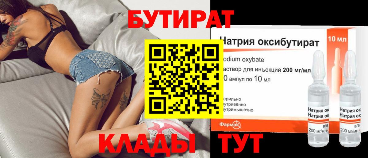 Бутират BDO 33% Ялуторовск