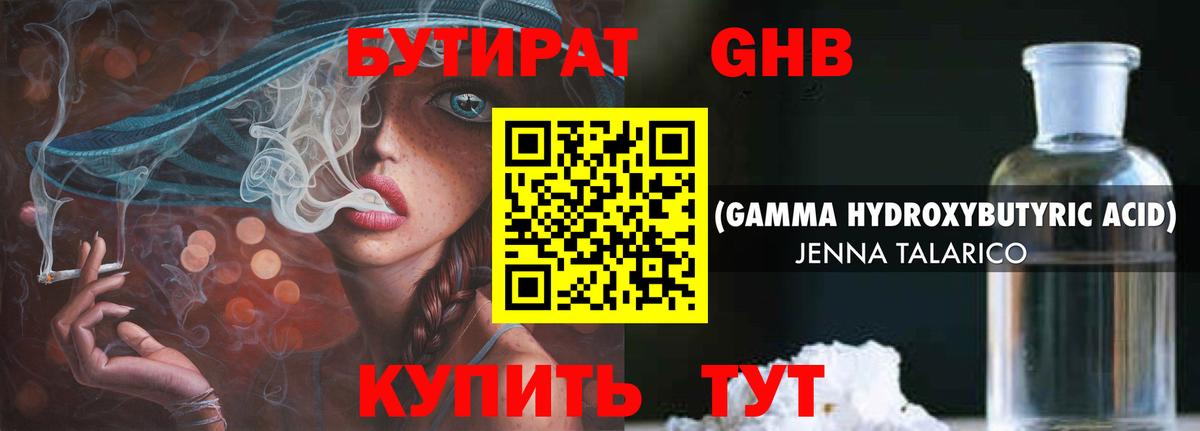 Ялуторовск  Бутират бутик  Бутират  Вход с VPN 
