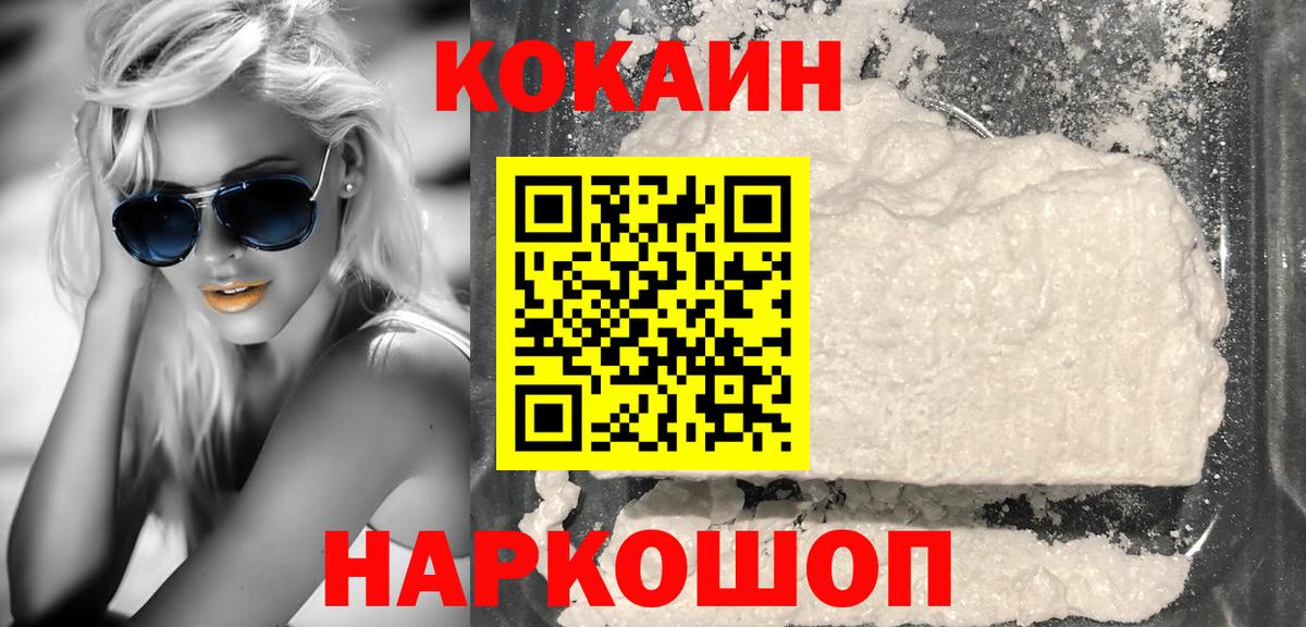 COCAIN 97% Ялуторовск