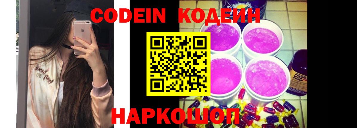 Кодеин напиток Lean (лин)  Вход с VPN  Ялуторовск  Codein напиток Lean (лин) 