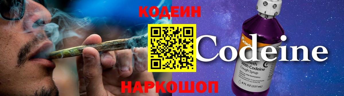 Codein Purple Drank Ялуторовск