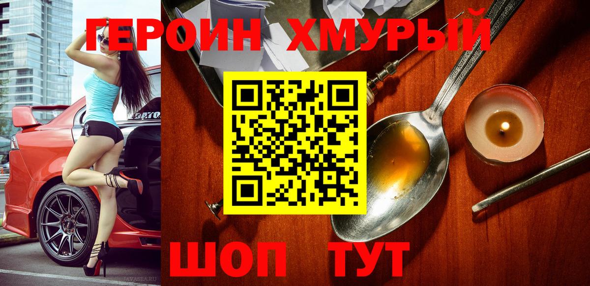 Героин  Героин белый  Вход с VPN  Ялуторовск 