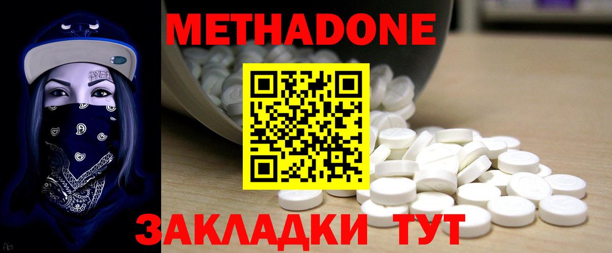 hydra ONION  Метадон кристалл  Ялуторовск  Вход с VPN  МЕТАДОН methadone 