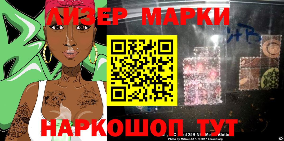 Марки NBOMe 1500мкг  Вход с VPN  Ялуторовск 