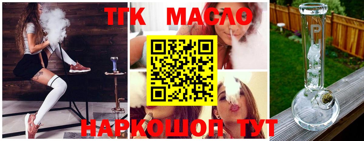 ТГК гашишное масло Ялуторовск